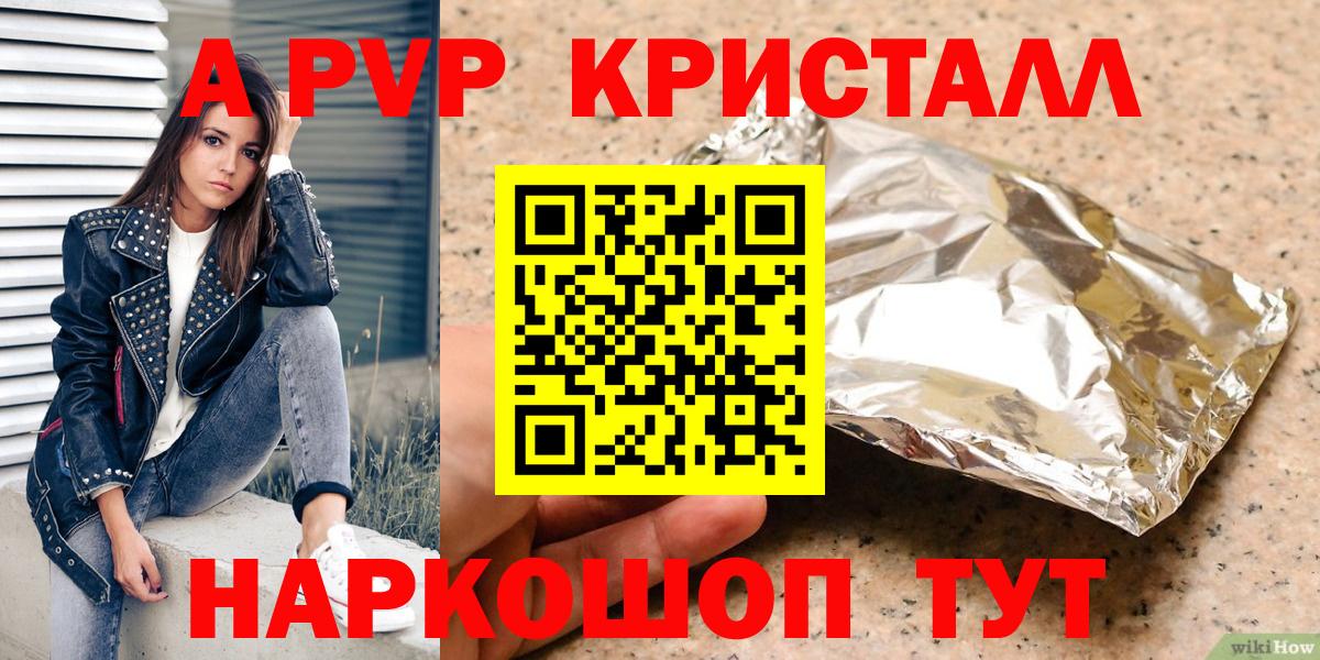 A PVP Соль Ставрополь