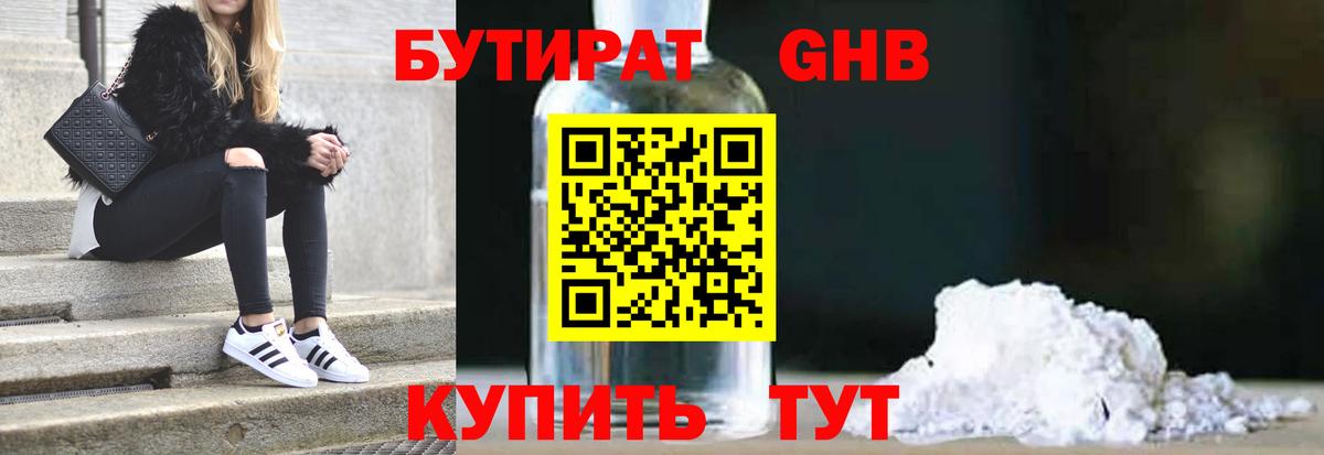 Ставрополь  БУТИРАТ Butirat  Вход с VPN 