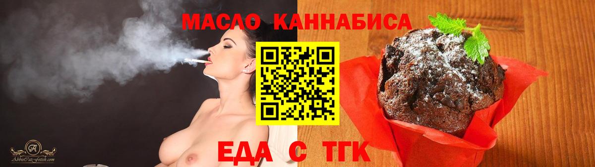 Ставрополь  Печенье с ТГК марихуана  Вход с VPN 