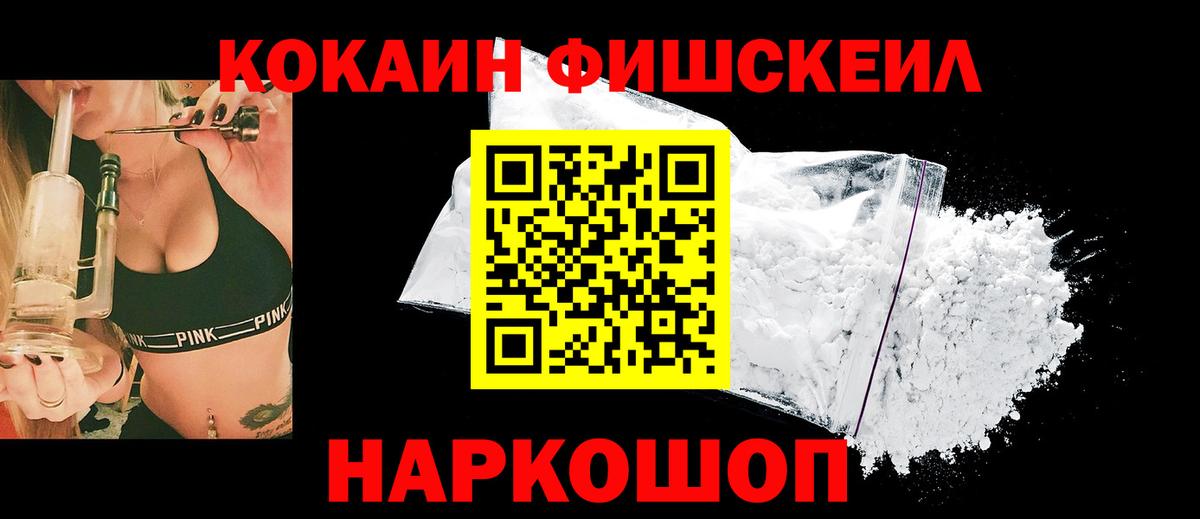 Cocaine Fish Scale Ставрополь