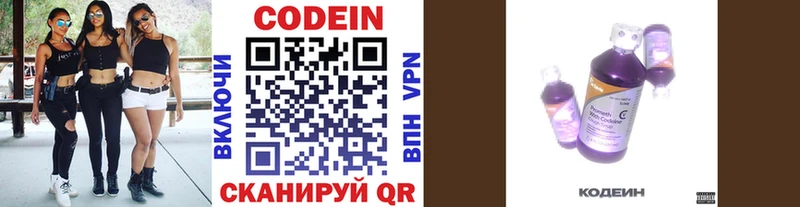 Кодеиновый сироп Lean напиток Lean (лин)  Ставрополь 
