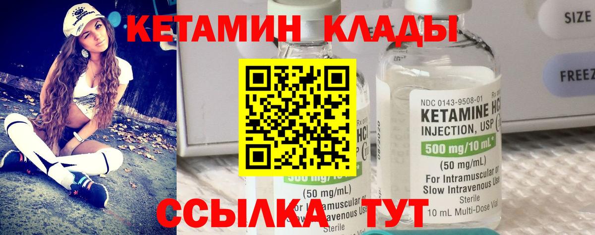 Кетамин VHQ Ставрополь