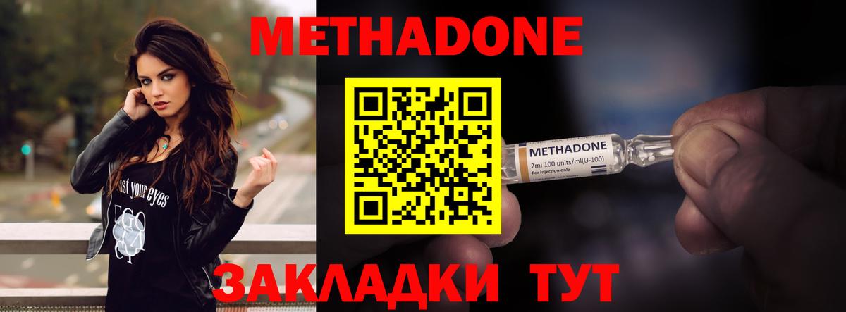 Метадон methadone  Вход с VPN  Ставрополь 